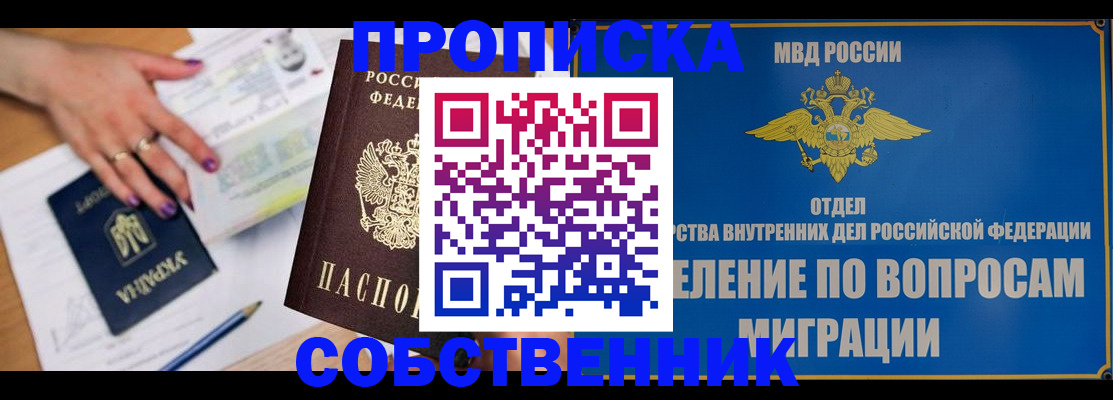 где прописаться в Мурманской области