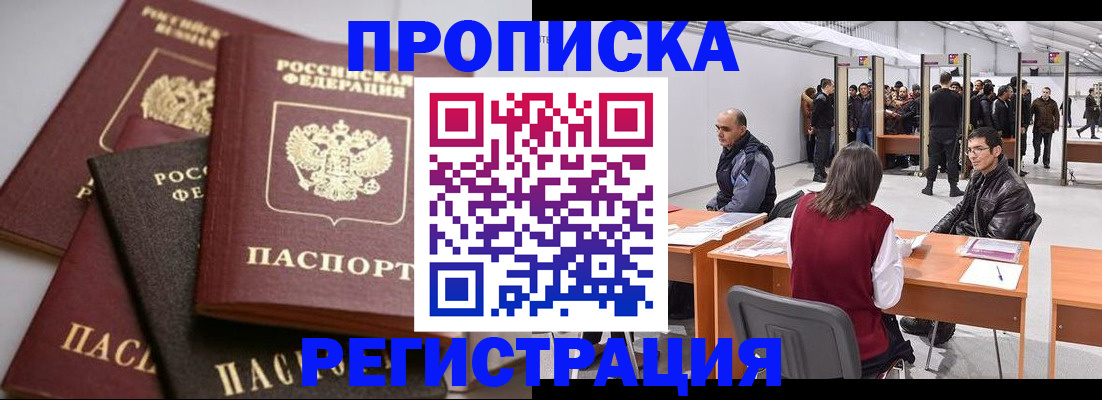 временная регистрация для всех в Мурманской области